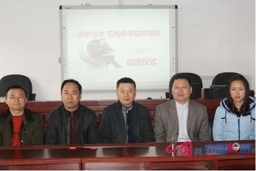 巴三中石城初级中学结对帮扶活动正式启动